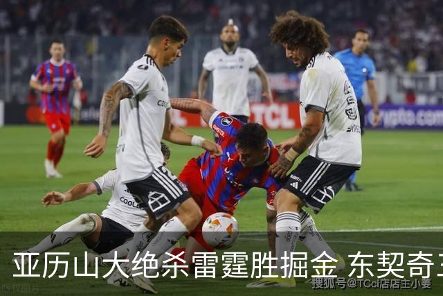亚历山大绝杀雷霆胜掘金 东契奇三双率队取胜