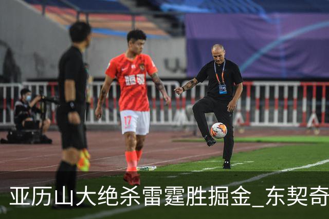 亚历山大绝杀雷霆胜掘金 东契奇三双率队取胜